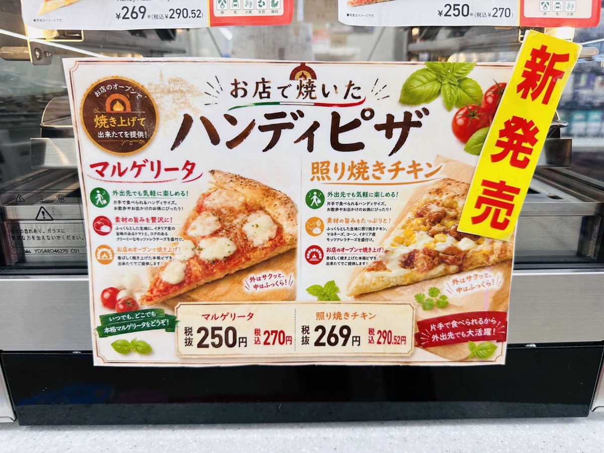 セブンイレブン お店で焼いたハンディピザ 照り焼きチキン 002.