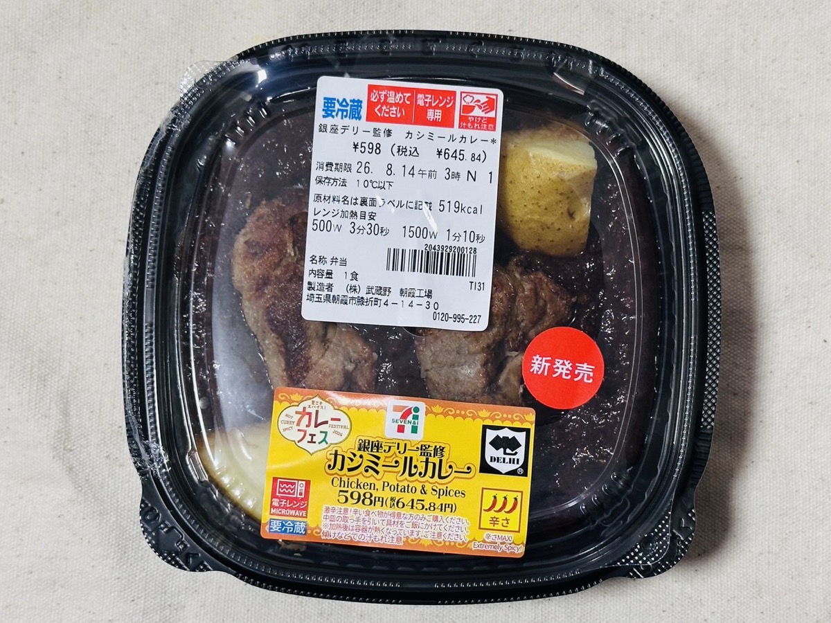 セブン 銀座デリー監修 カシミールカレー 002.