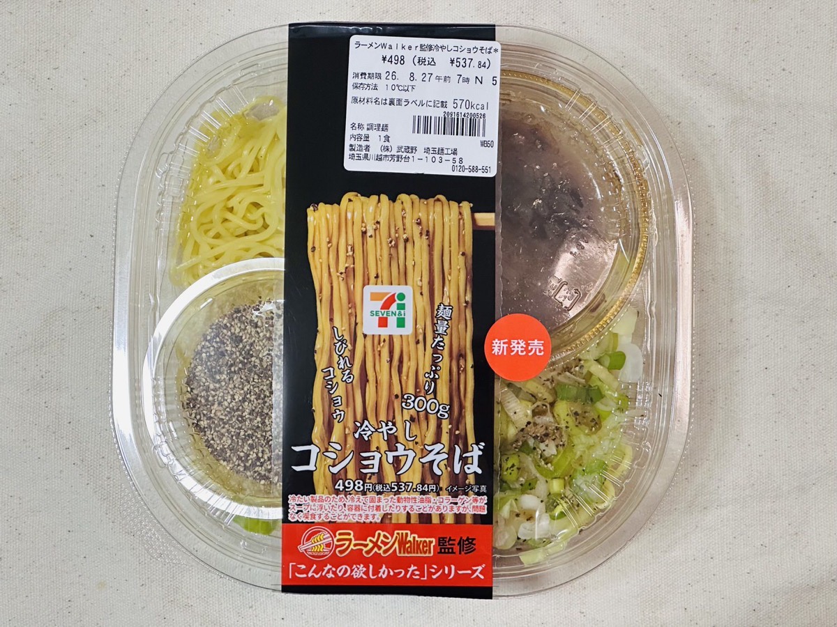 セブンイレブン ラーメンWalker監修 冷やしコショウそば 002.
