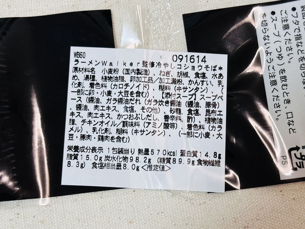 セブンイレブン ラーメンWalker監修 冷やしコショウそば 009.
