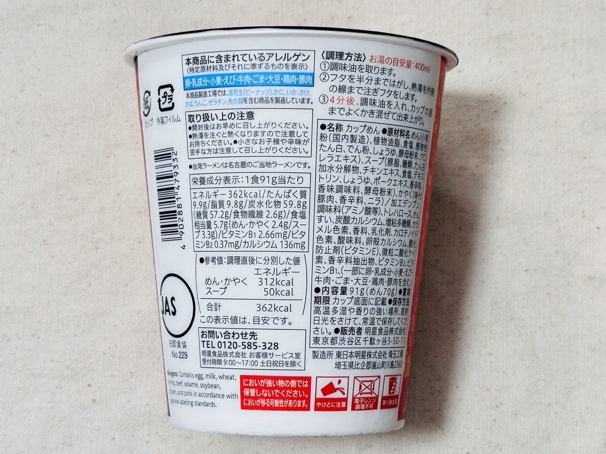 7プレミアム 名古屋台湾ラーメン 005.