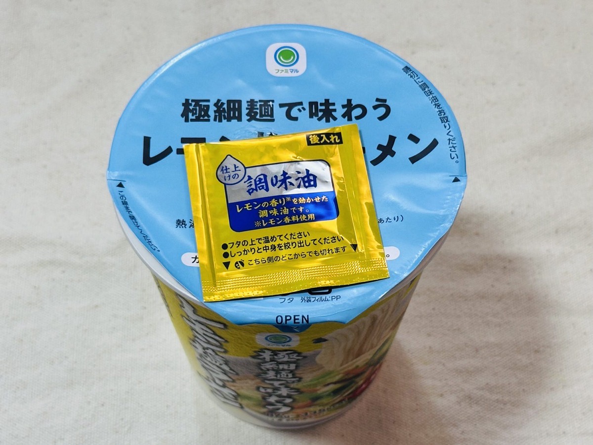 ファミマ 極細麺で味わうレモン塩ラーメン 008.