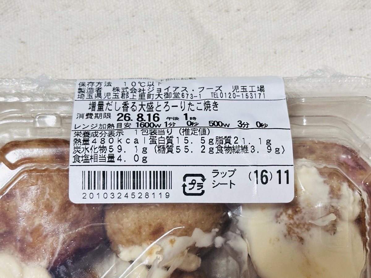 ファミマ だし香る！大盛とろーりたこ焼き 005.