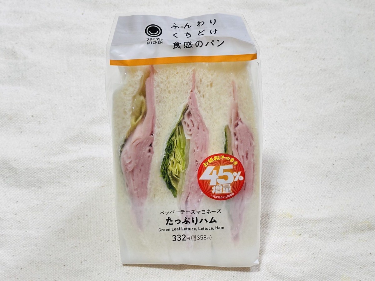 ファミマ たっぷりハムサンド 45 002.