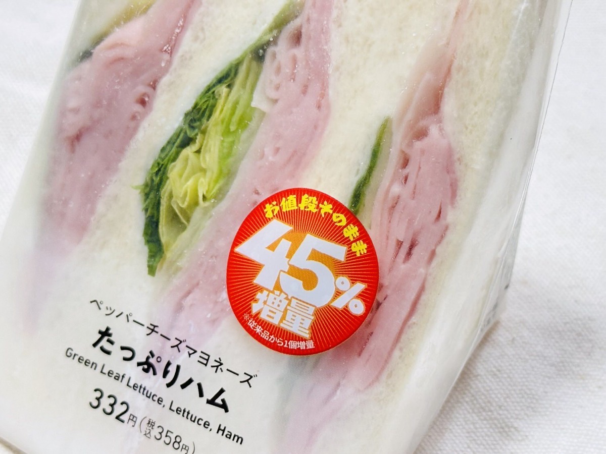 ファミマ たっぷりハムサンド 45 003.