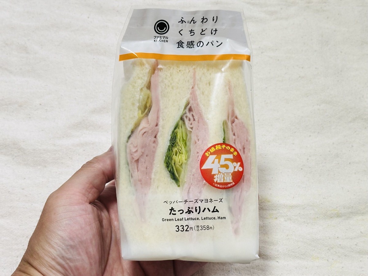 ファミマ たっぷりハムサンド 45 004.