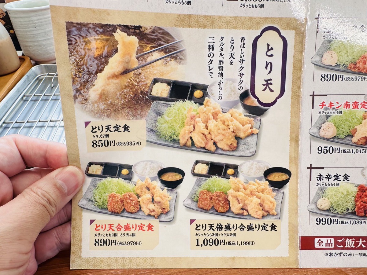 からやま とり天定食 001.