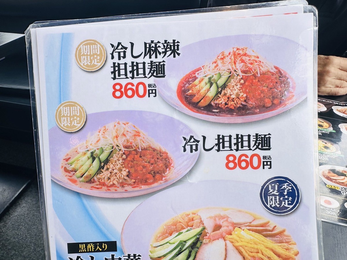 幸楽苑 冷し麻辣担担麺 001.