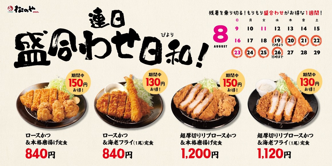 Matsunoya 150off 001.