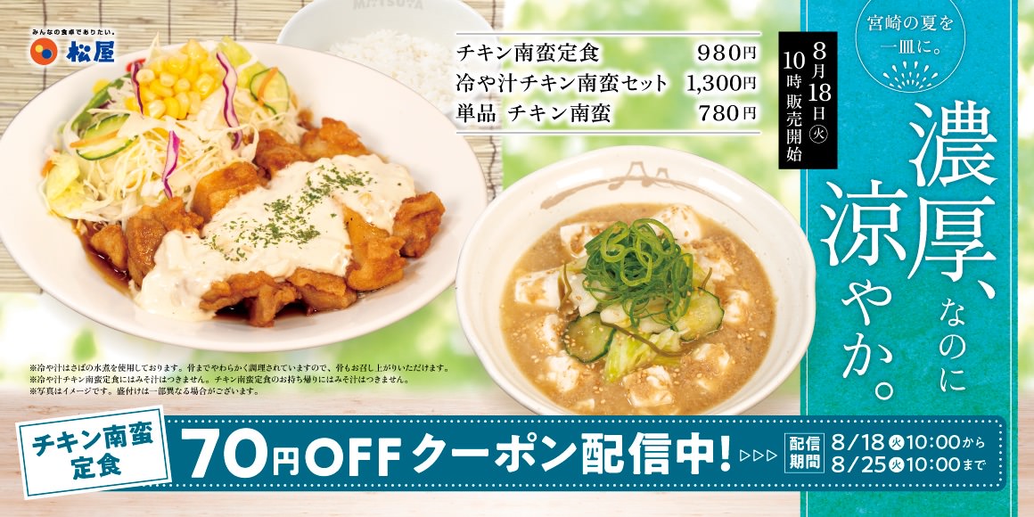 Matsuya chicken nanban 001.