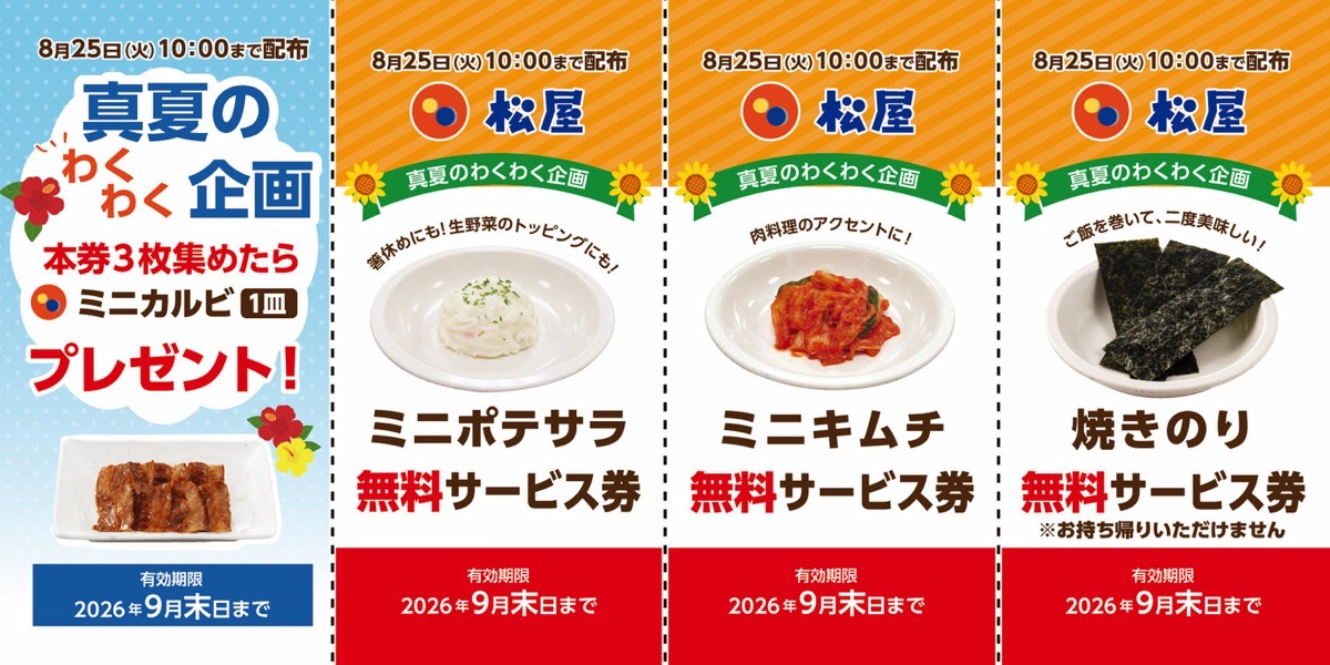 Matsuya coupon 2026summer.