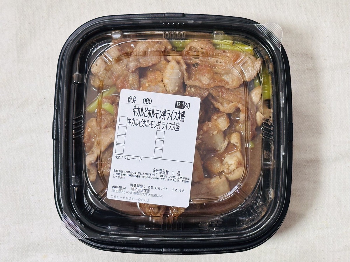 松屋 牛カルビホルモン丼 002.