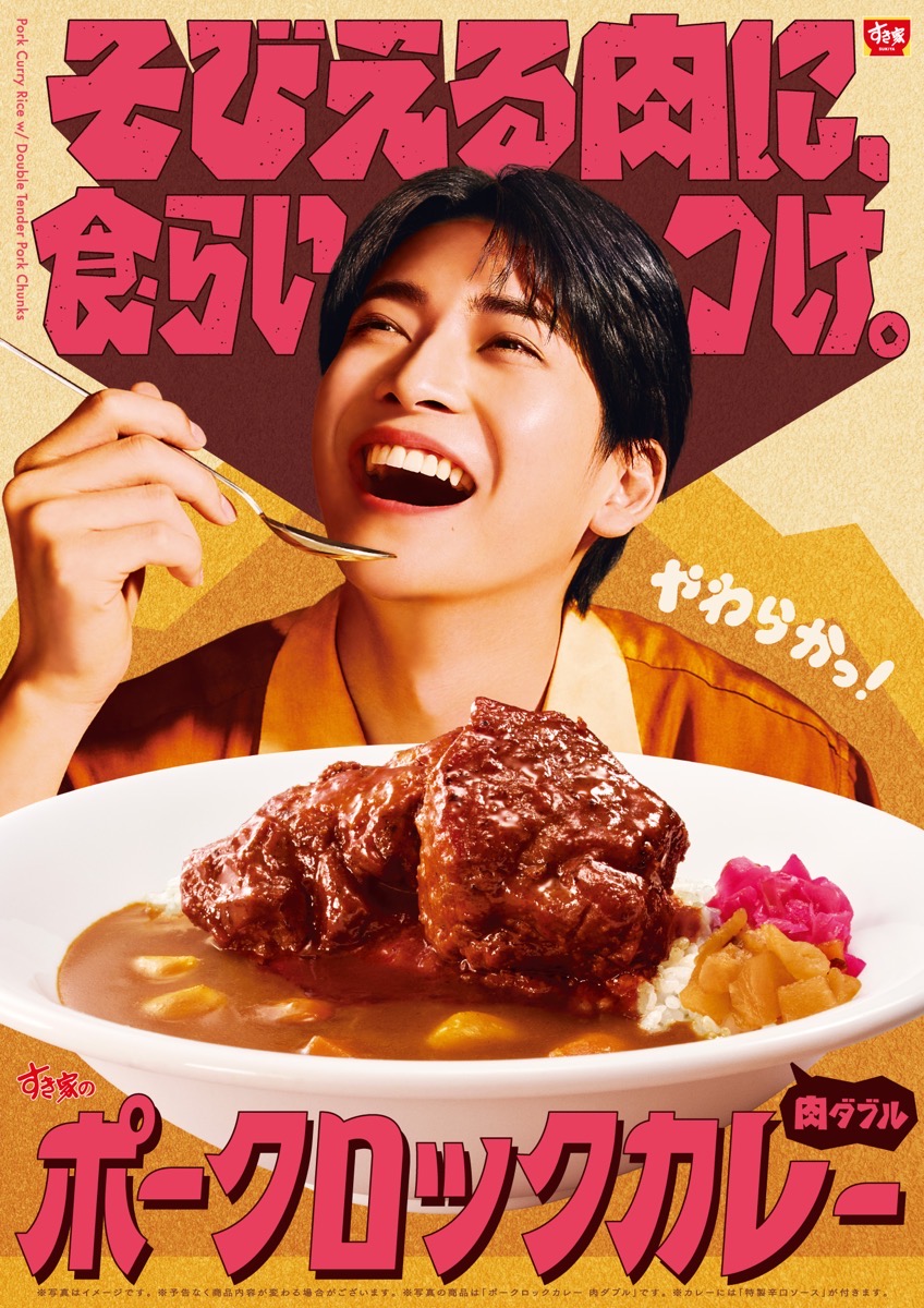 Sukiya porkrock curry 001.