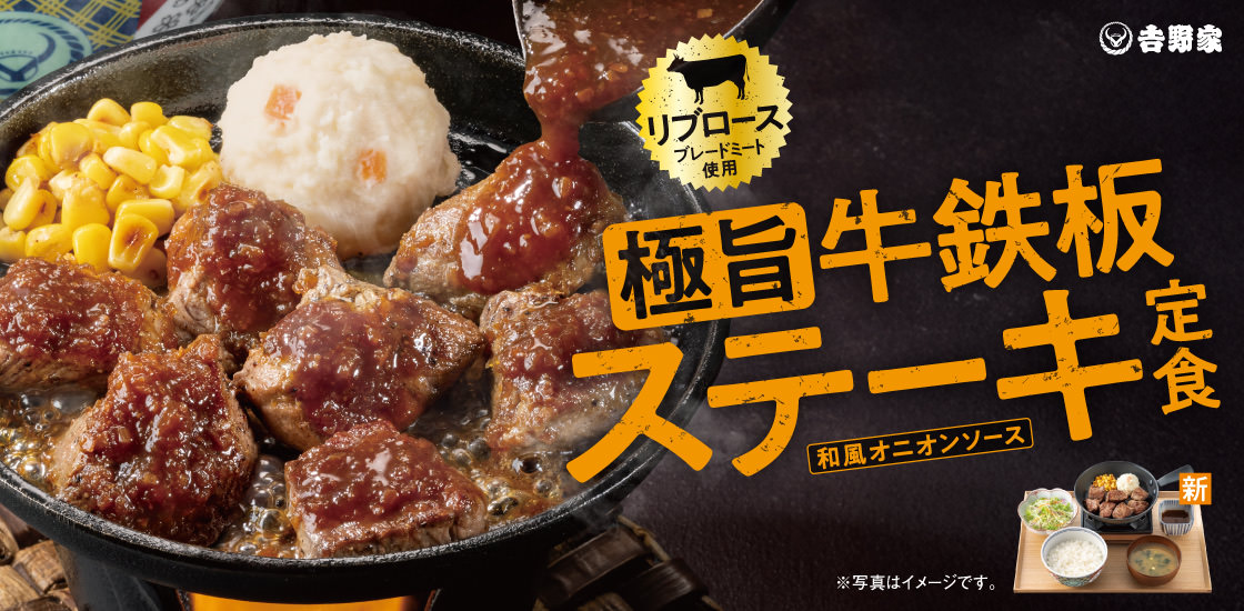 Yoshinoya cut steak 001.