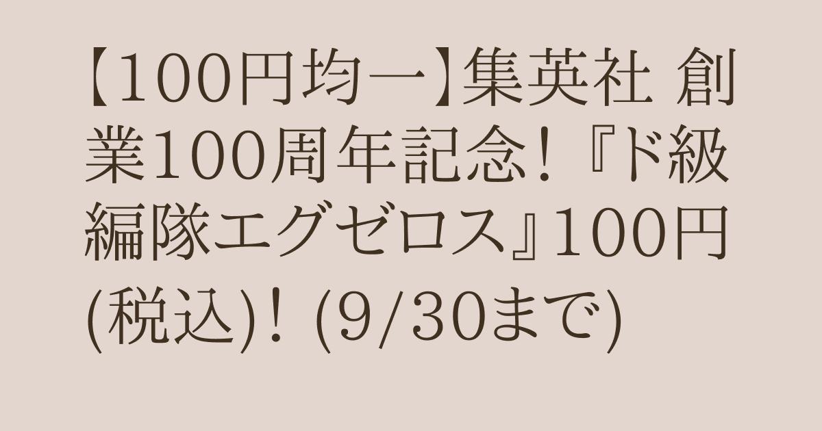 20260924 shuei 100.