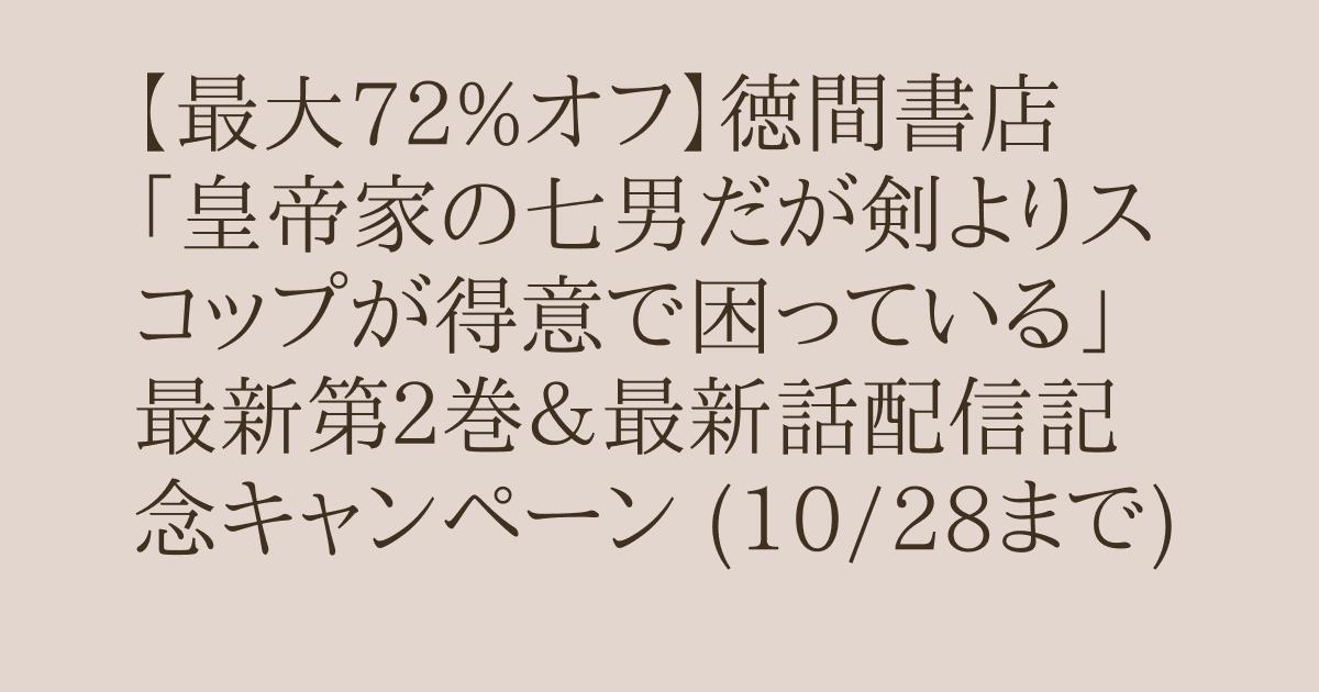 20260929 tokuma suko.
