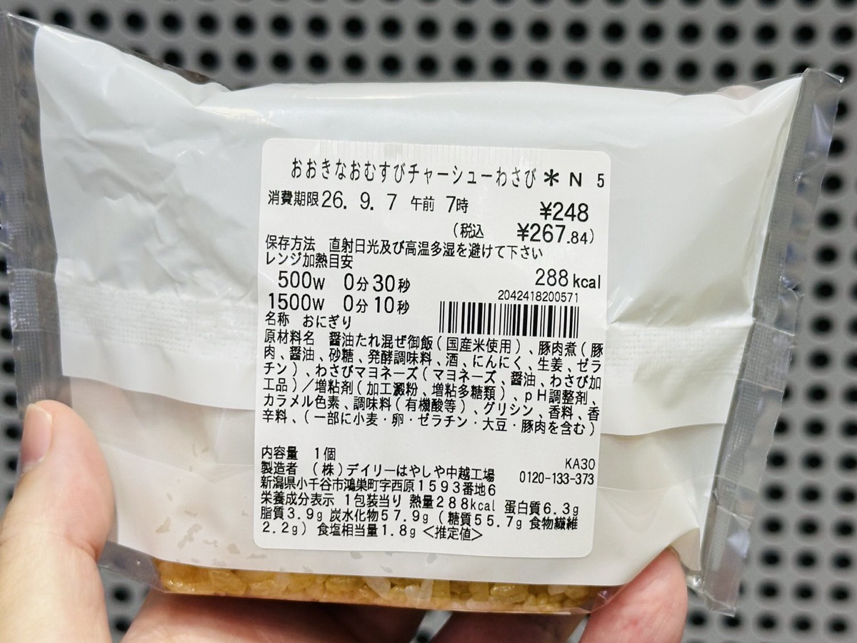 セブンイレブン おおきなおむすび チャーシューわさび 004.