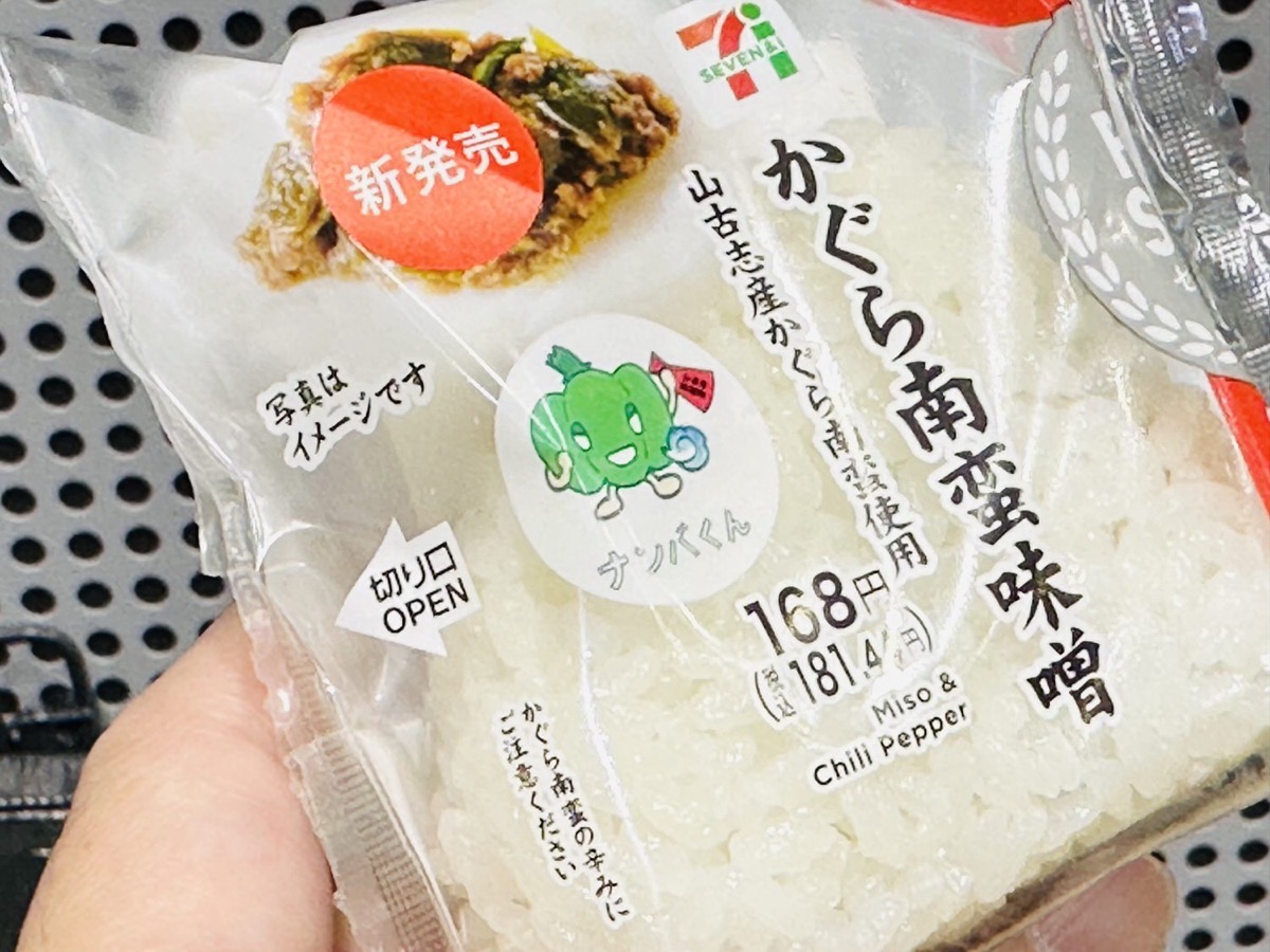 セブンイレブン かぐら南蛮味噌おむすび 003.