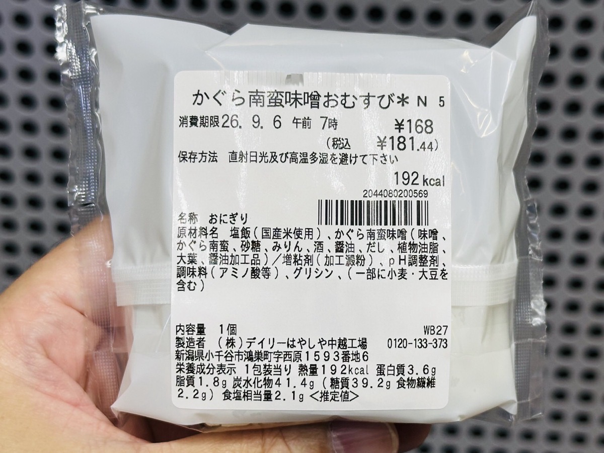 セブンイレブン かぐら南蛮味噌おむすび 004.