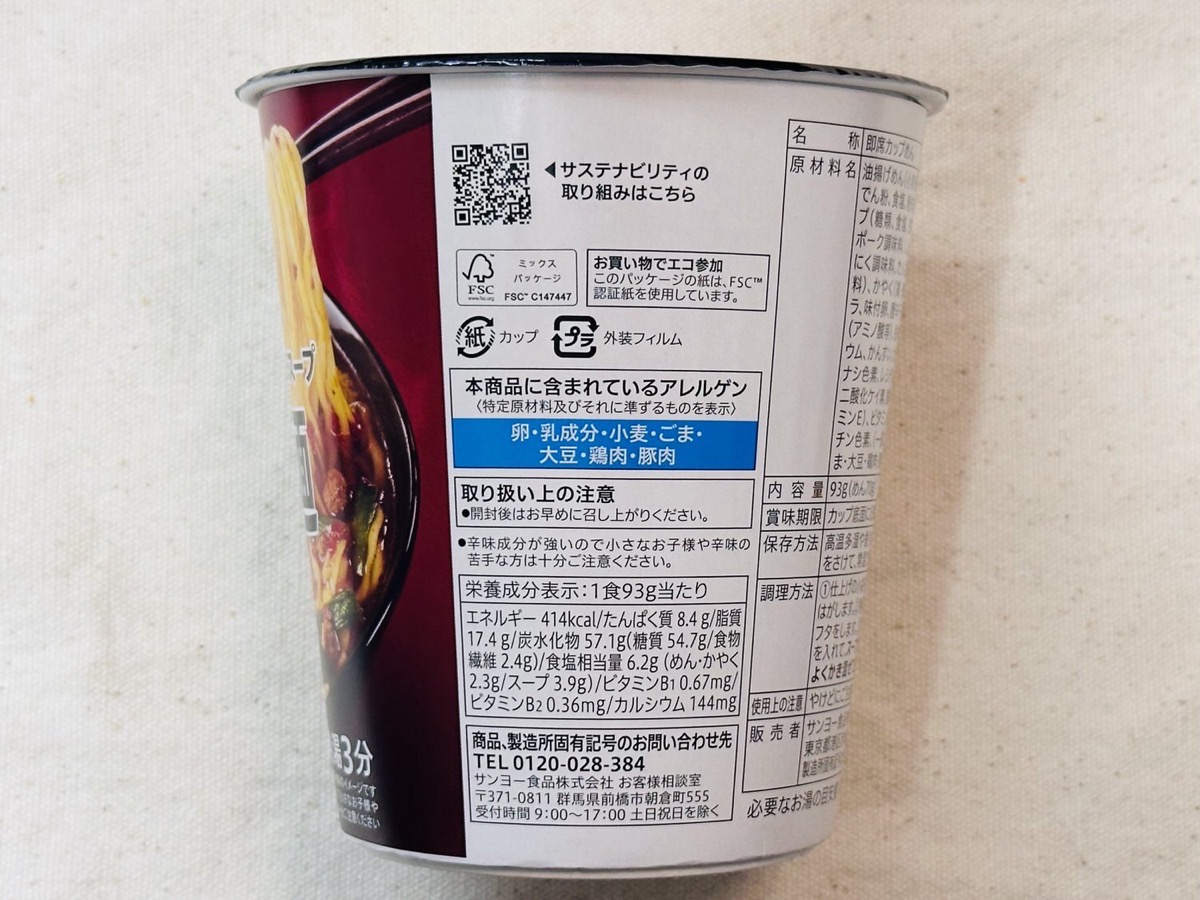 7プレミアム 宮崎辛麺 005.