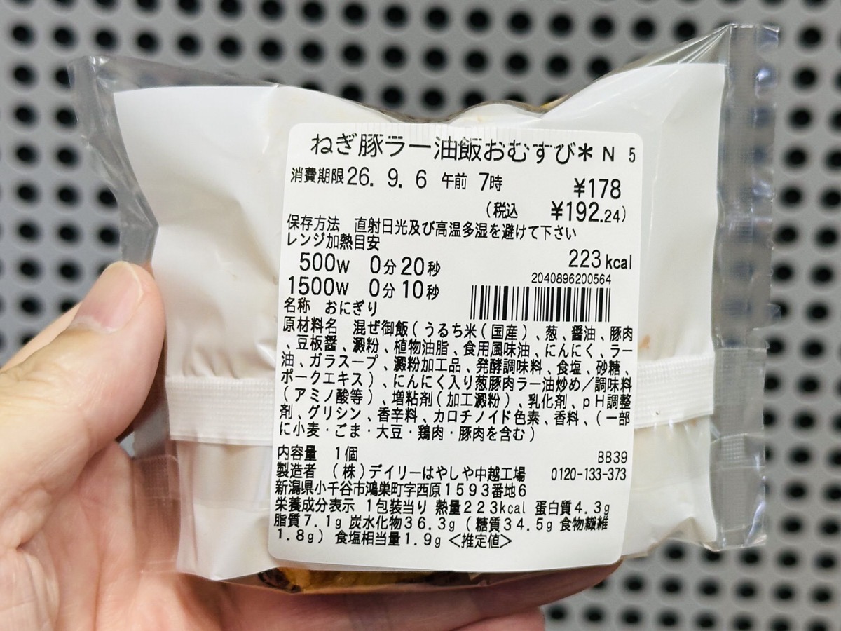 セブンイレブン ねぎ豚ラー油飯おむすび 004.