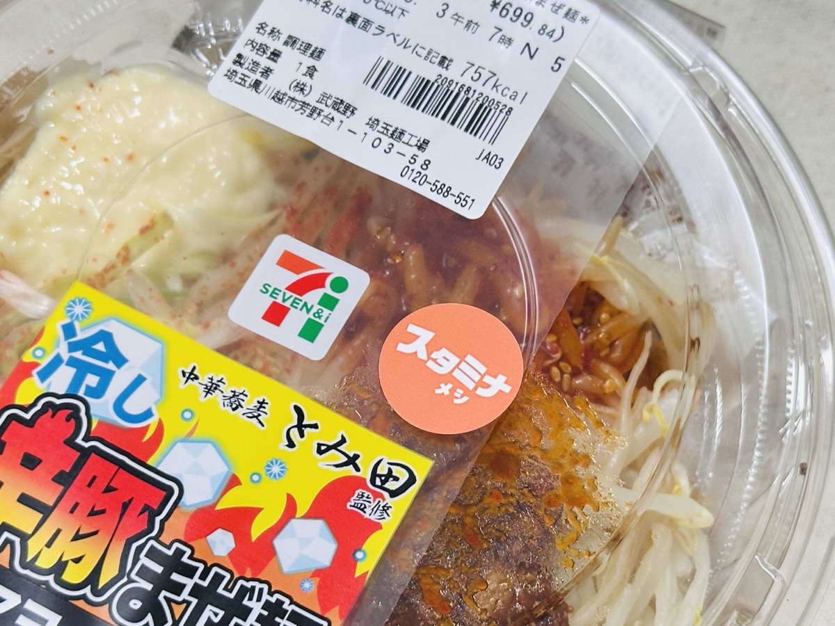 セブンイレブン 中華蕎麦とみ田監修 冷し辛豚まぜ麺 004.
