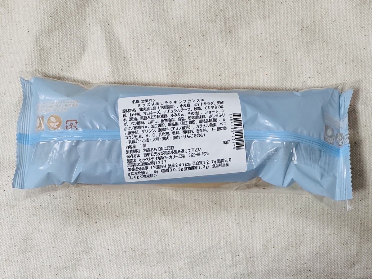 セブンイレブン さっぱり梅しそチキンフランス 006.