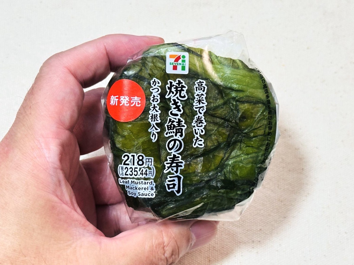 セブンイレブン 高菜で巻いた 焼き鯖の寿司 002.