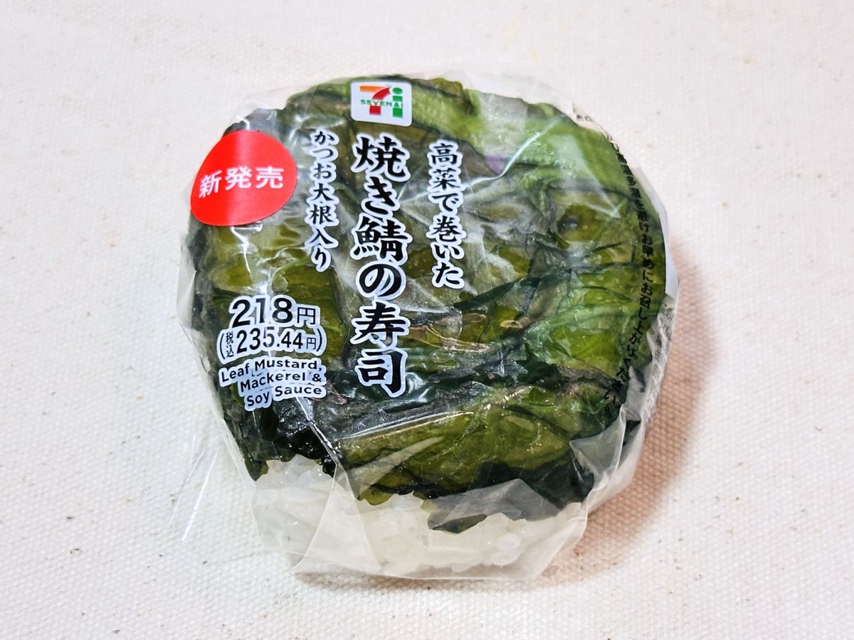 セブンイレブン 高菜で巻いた 焼き鯖の寿司 003.