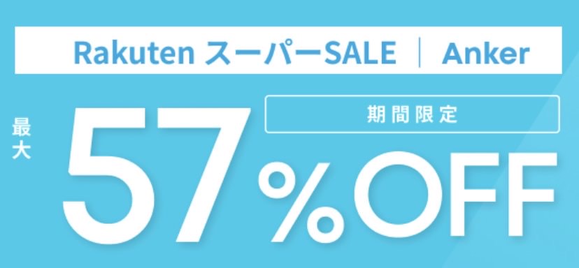 Anker 57 off.