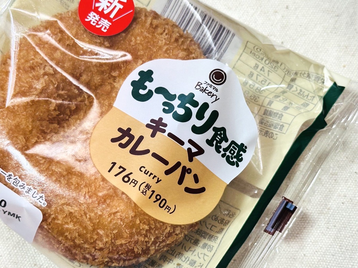 ファミマ もーっちり食感キーマカレーパン 003.