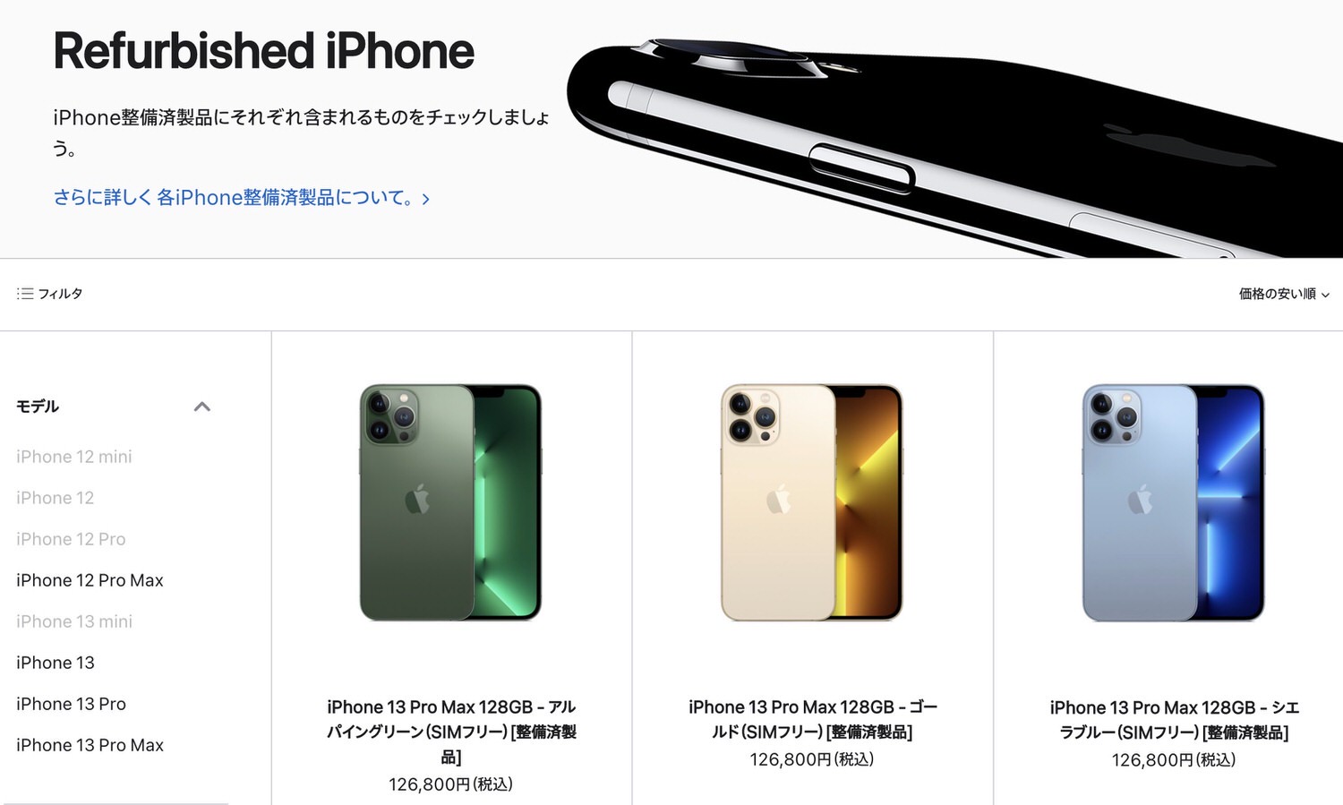 【iPhone整備済製品】iPhone 15・iPhone 15 Plus・iPhone 15 Pro・iPhone 16 Plus【2026年9月29日】 - ネタフル