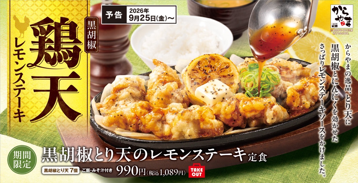 Karayama toriten lemon 001.