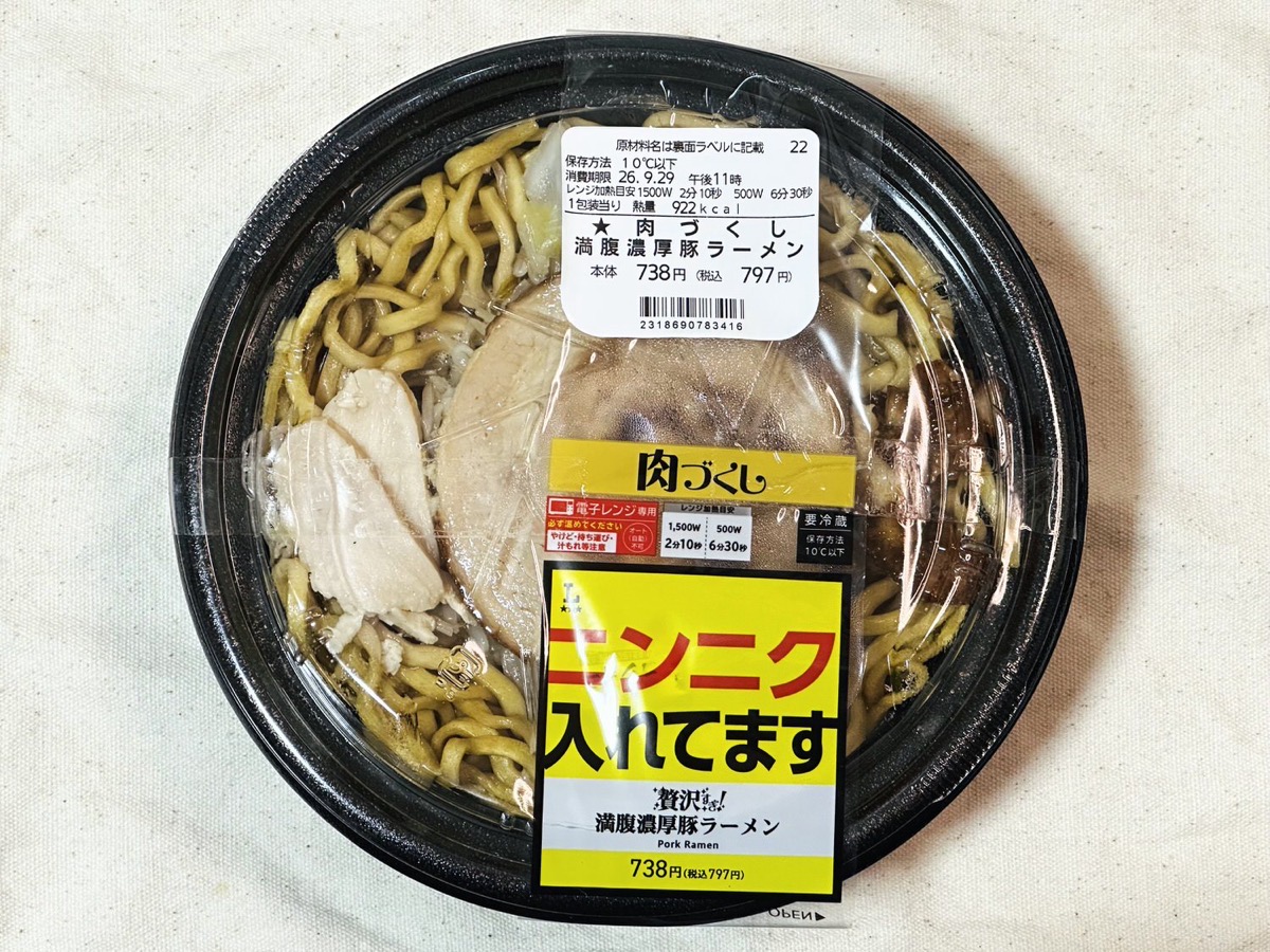 ローソン 贅沢すぎ！肉づくし満腹濃厚豚ラーメン 006.