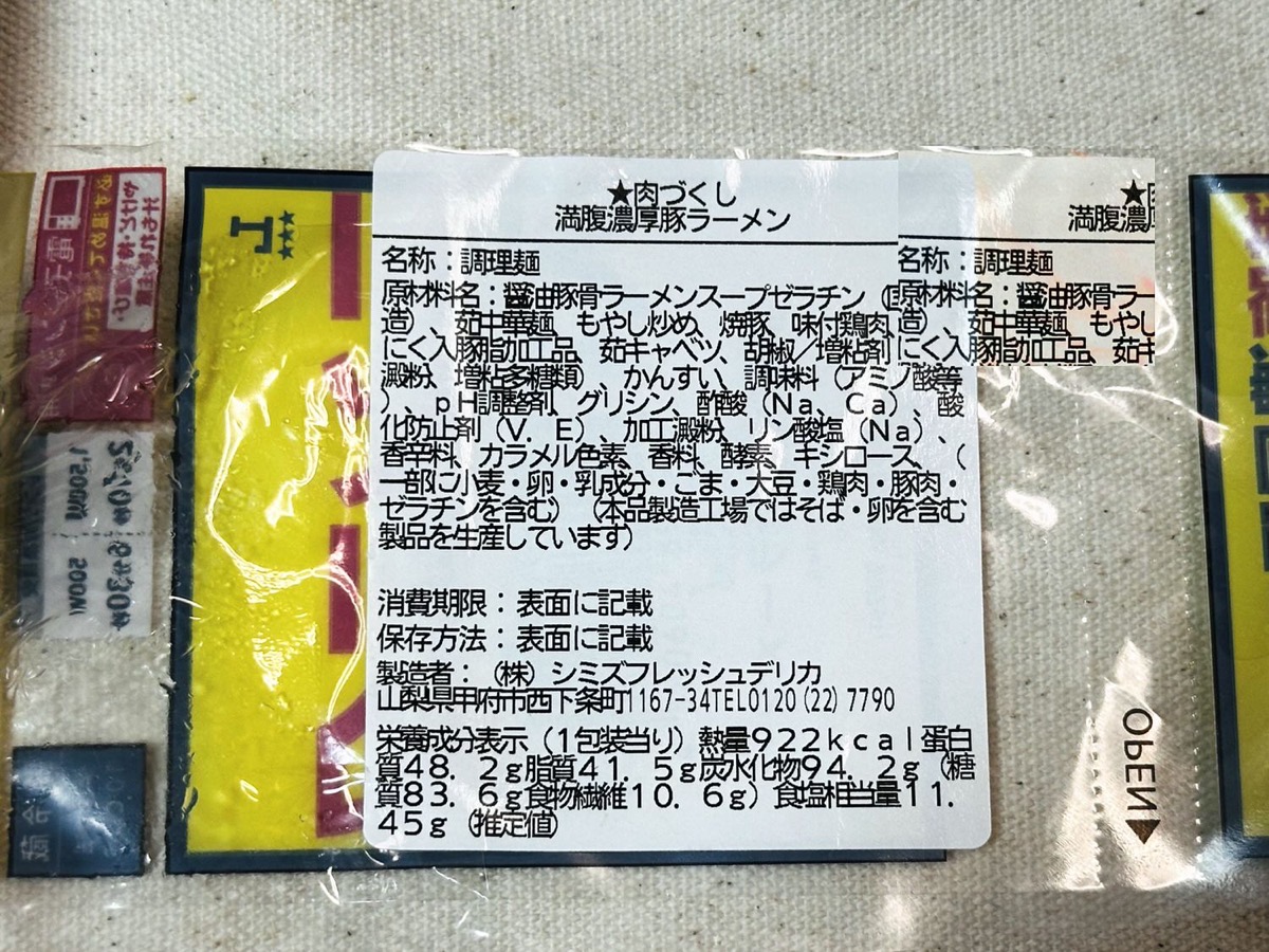 ローソン 贅沢すぎ！肉づくし満腹濃厚豚ラーメン 008.