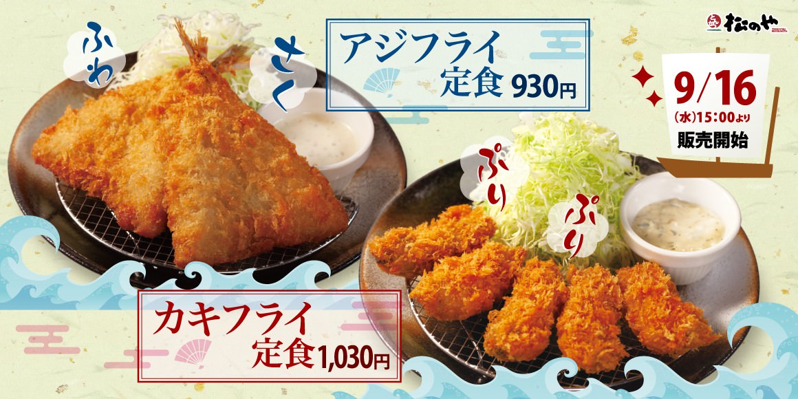 Matsunoya kaisen fry 001.