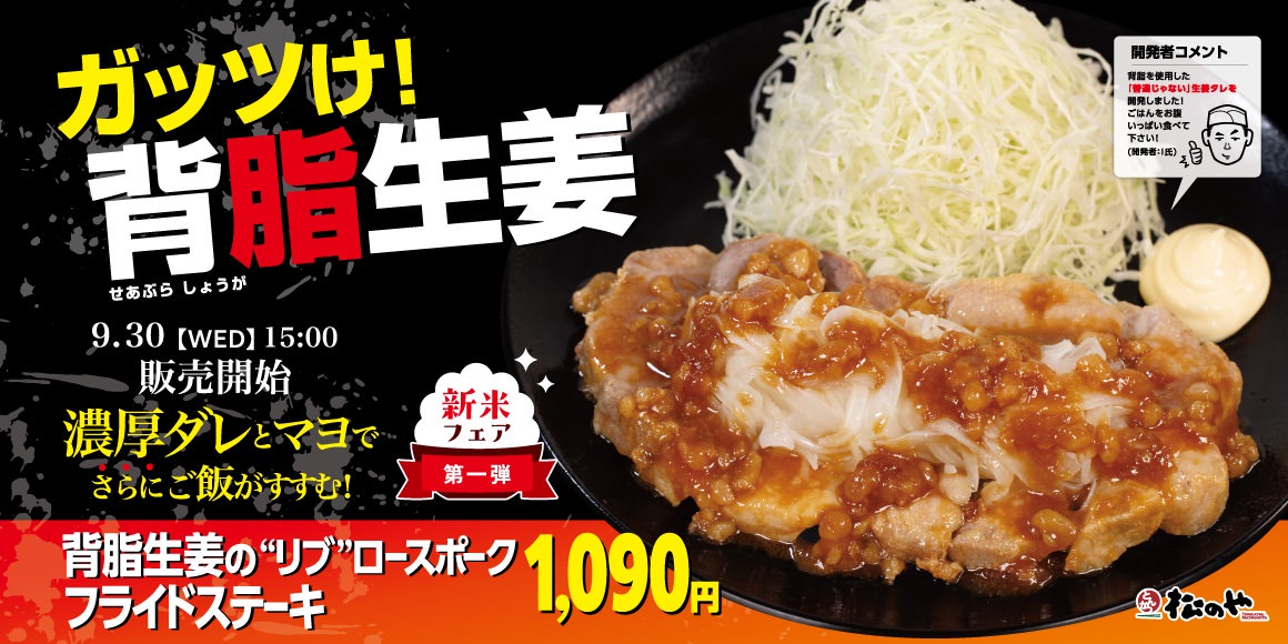 Matsunoya pork fried 001.