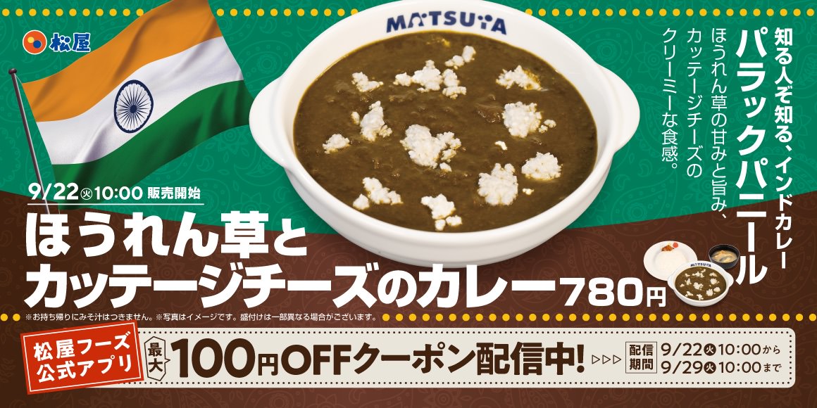 Matsuya hourensou curry 001.