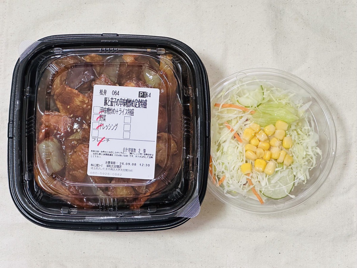 松屋 豚と茄子の辛味噌炒め定食 004.