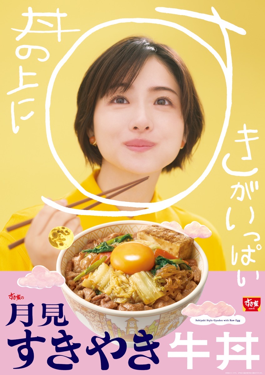 Sukiya tsukimi gyudon 001.