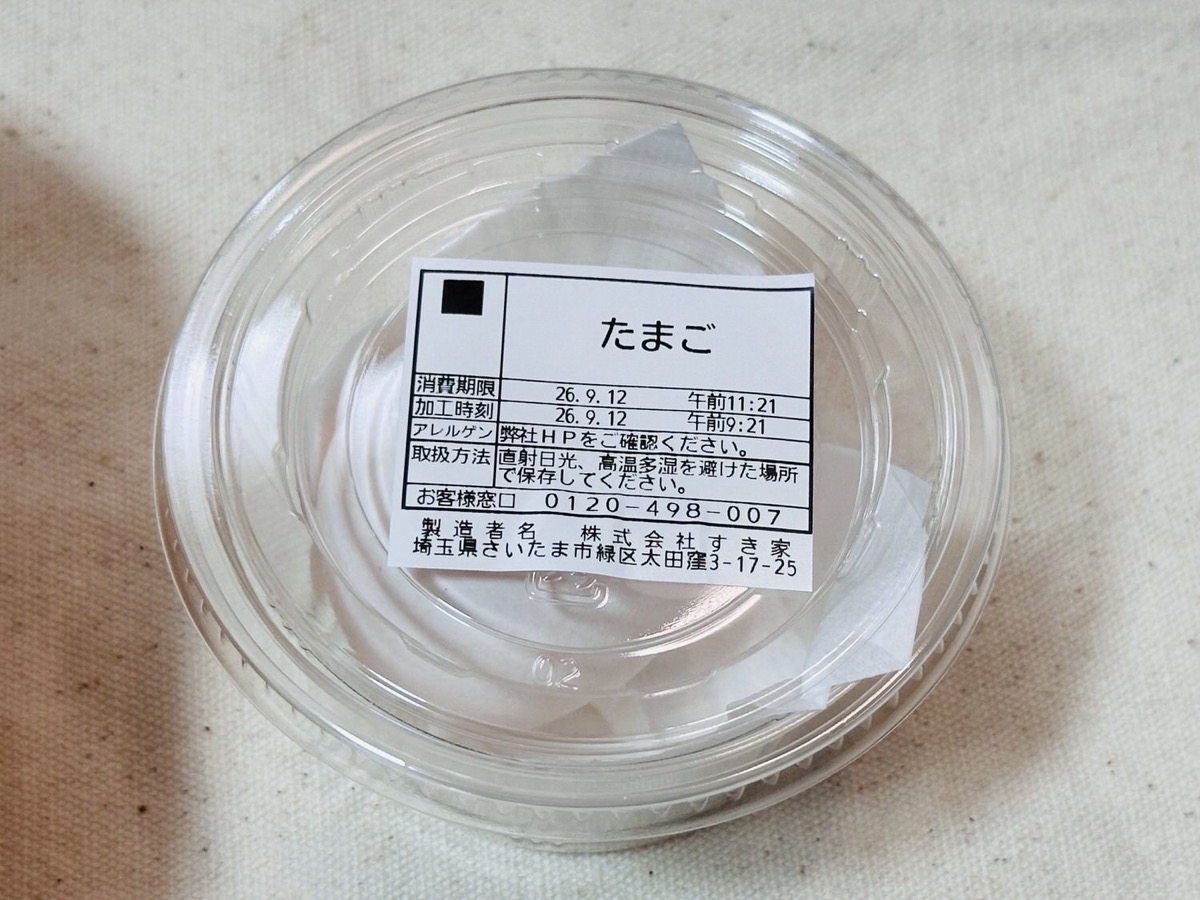 すき家 月見辛旨すきやき牛丼 011.