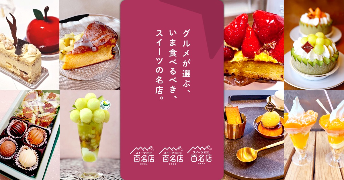 Tabelog sweets 100 2026.