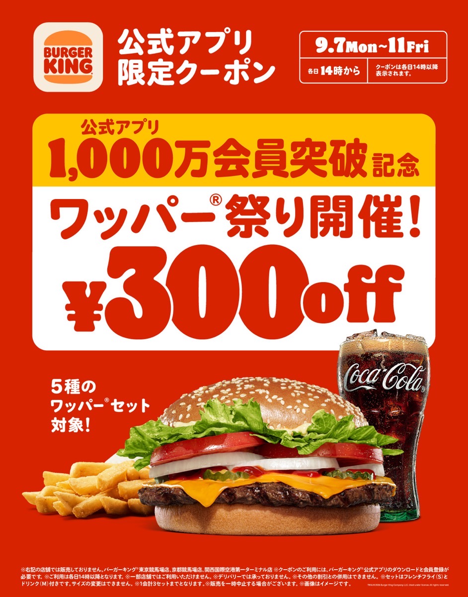 Whopper 1000 app 001.