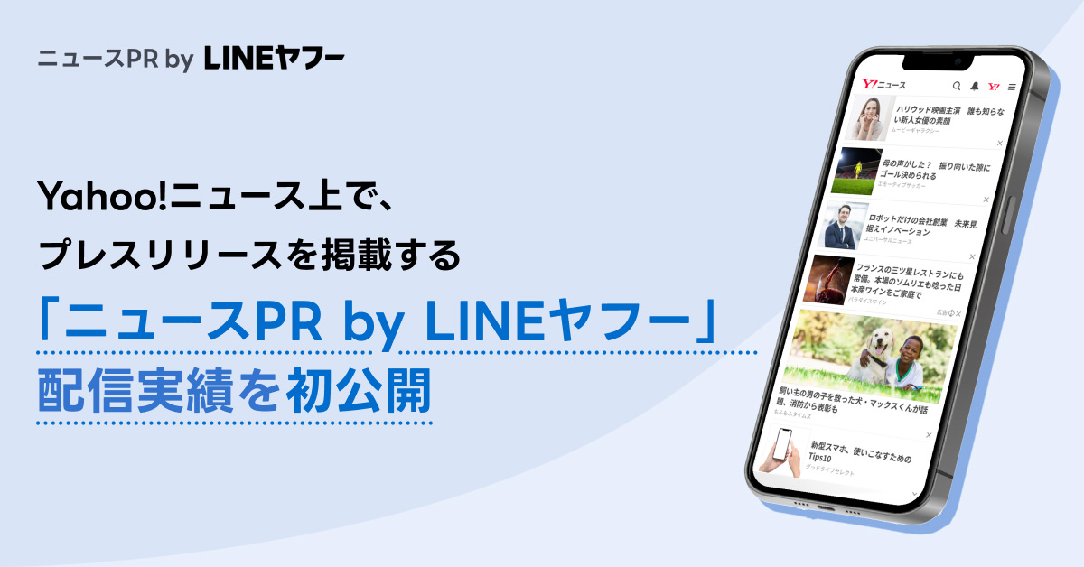 Yahoo pr news jisseki.