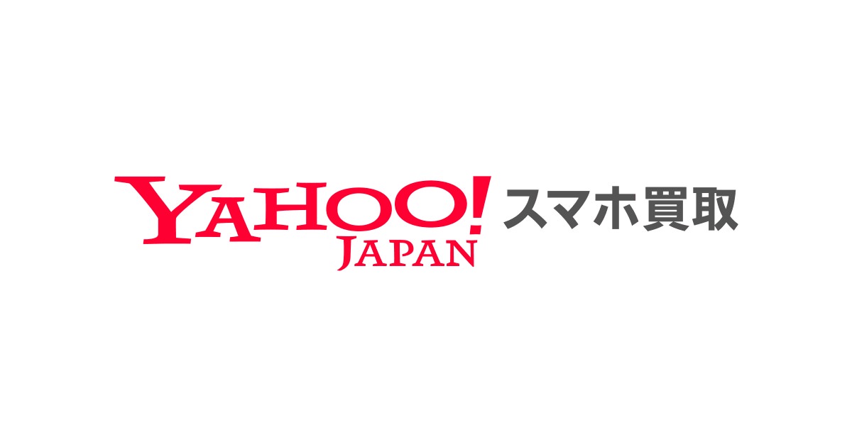 Yahoo smaho kaitori 001.