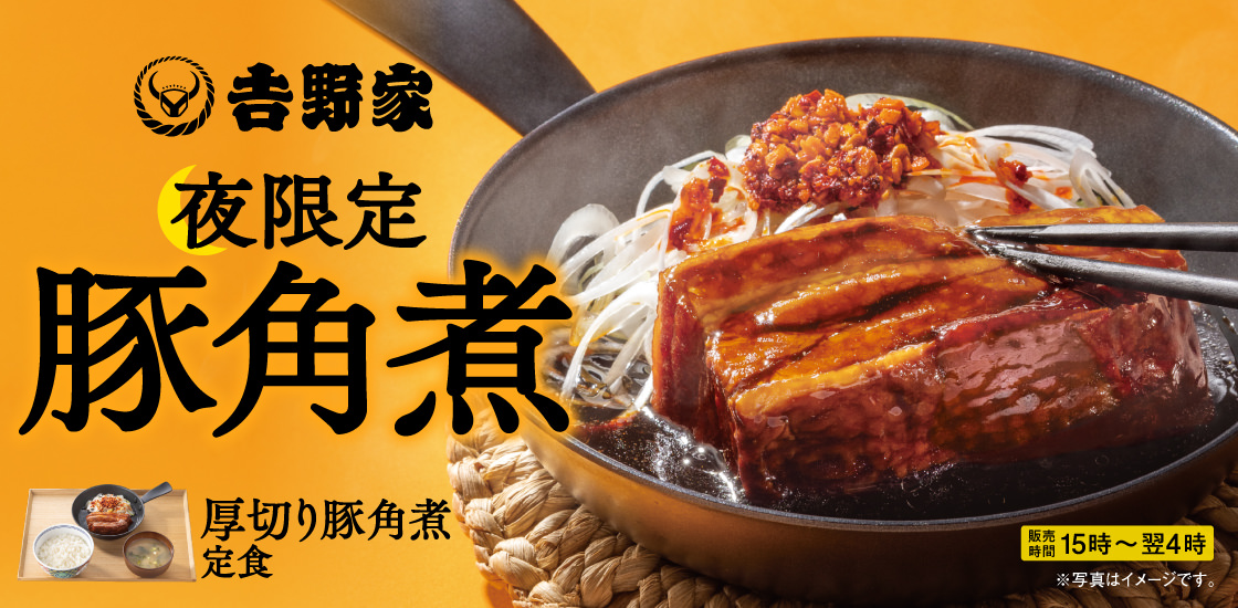 Yoshinoya butakakuni 001.
