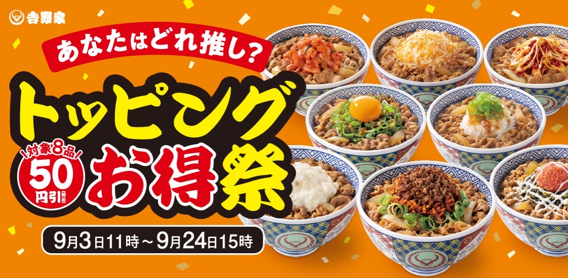 Yoshinoya topping fes 001.