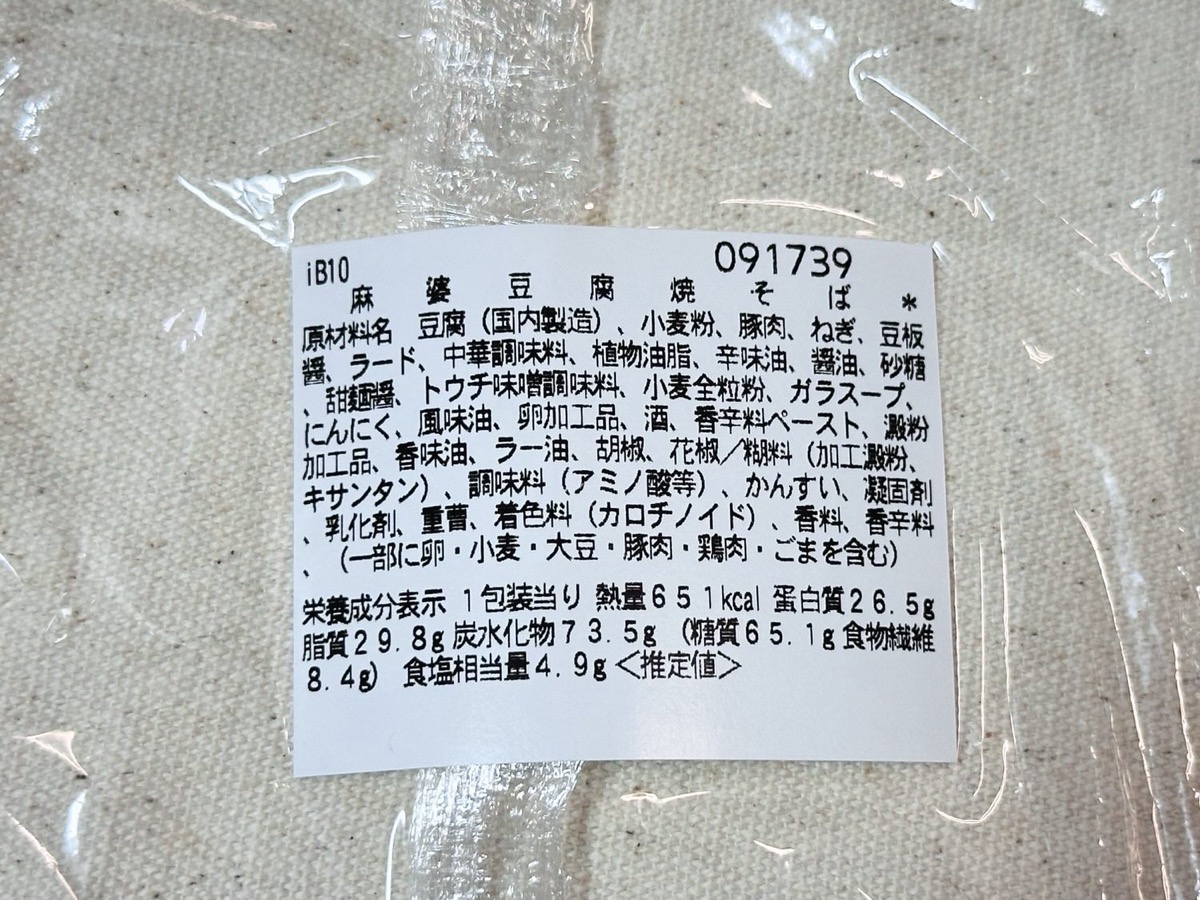 セブンイレブン 麻婆豆腐焼そば 010.
