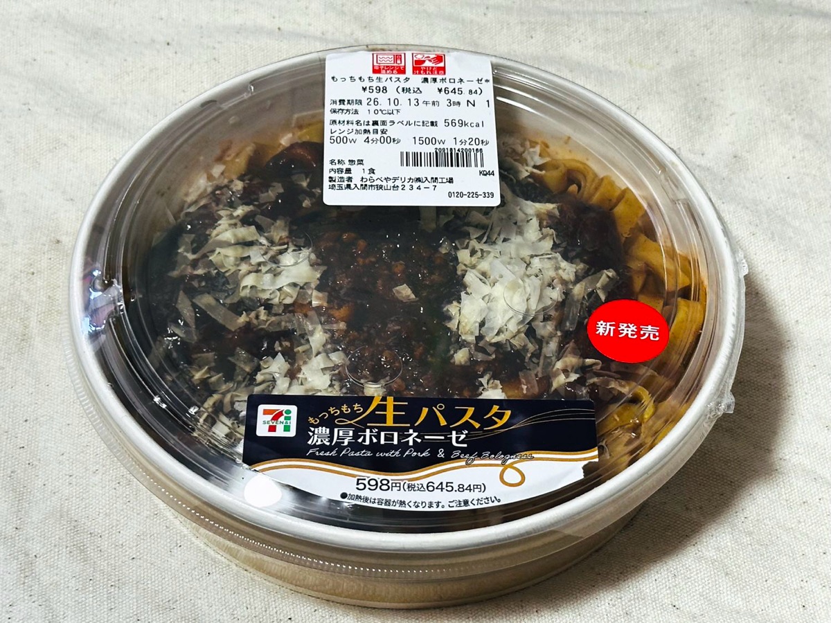 セブンイレブン もっちもち生パスタ 濃厚ボロネーゼ 003.
