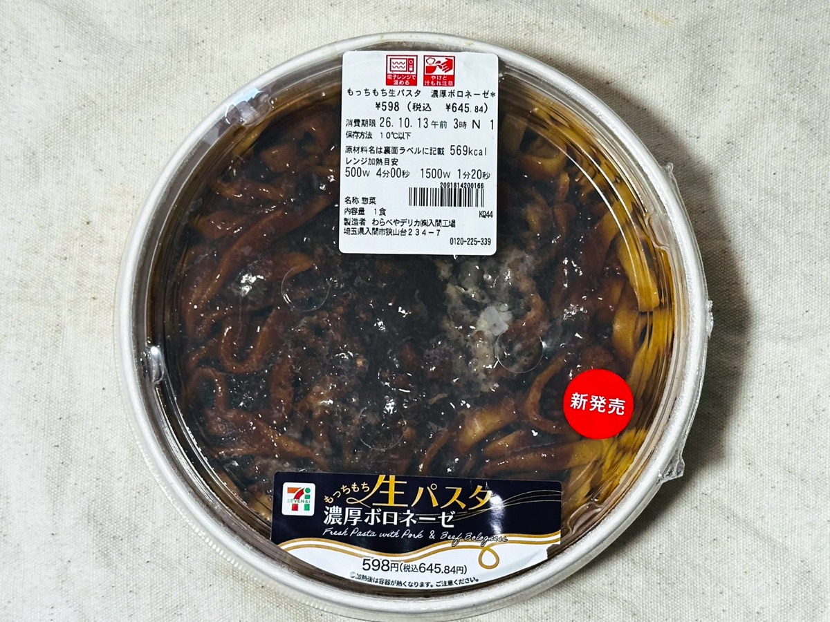 セブンイレブン もっちもち生パスタ 濃厚ボロネーゼ 008.